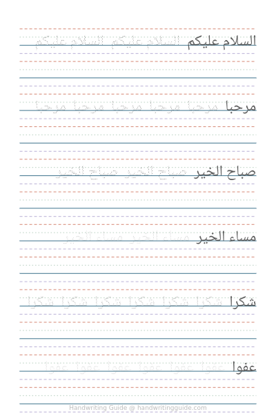 Arabic greetings and phrases worksheet thumbnail