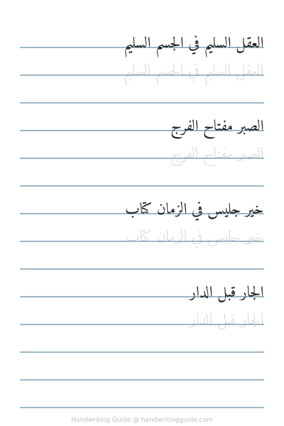 Arabic wisdom sayings copywork worksheet thumbnail