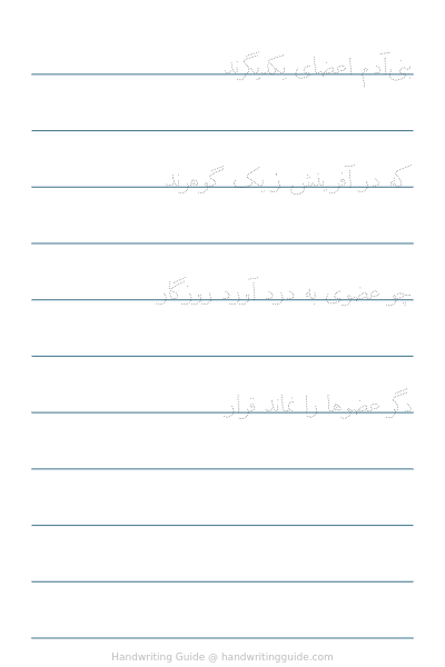 Saadi: Bani Adam copywork worksheet thumbnail