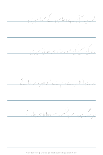 Iqbal: Lab pe aati hai dua copywork worksheet thumbnail