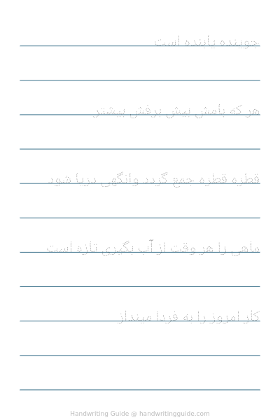 Persian proverbs copywork worksheet thumbnail