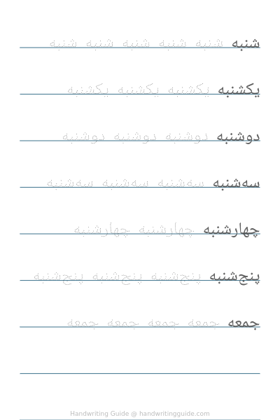 Days of the week in Persian worksheet thumbnail