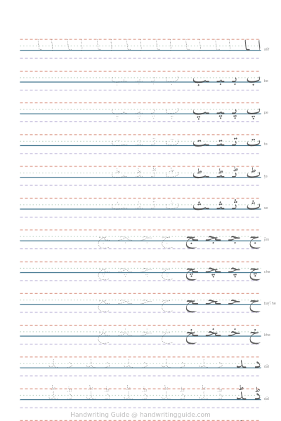 Urdu Alphabet Worksheets - Free Printable Tracing PDF | Handwriting Guide