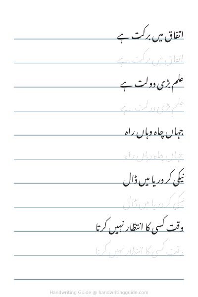 Urdu proverbs copywork worksheet thumbnail
